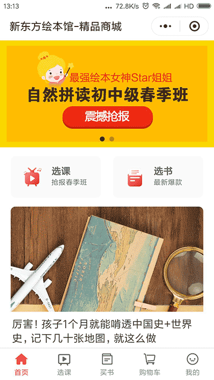 大塘小鱼商城微信小程序截图1