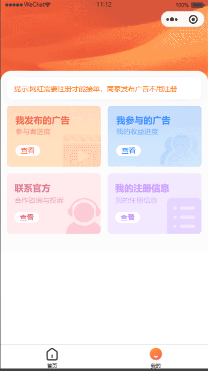 短平快推广截图2