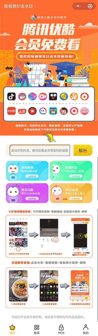 短视频51去水印截图1