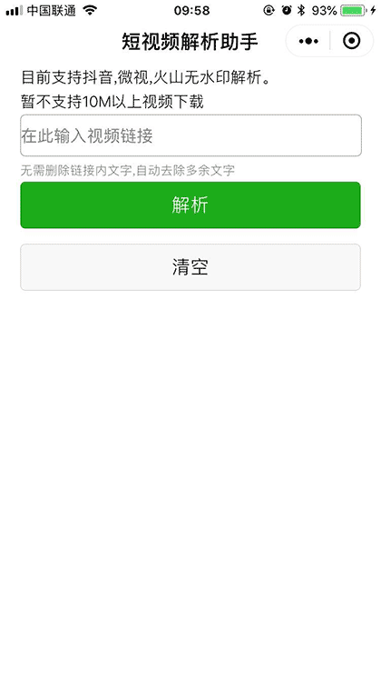 短视频解析助手截图1