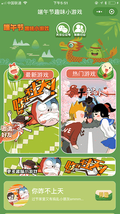 端午节趣味游戏截图1