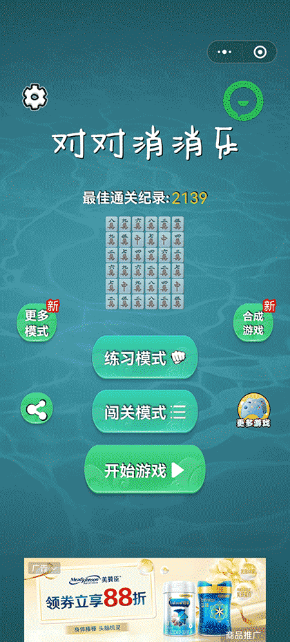 对对消消乐截图1