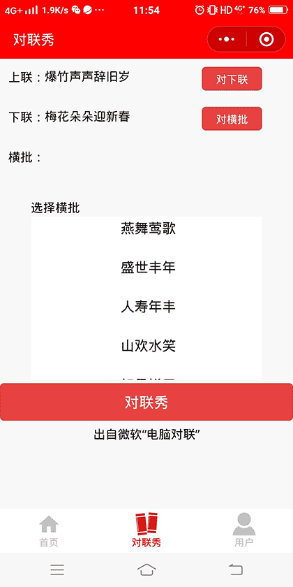 对联秀截图1