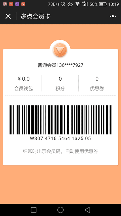 多点会员卡截图1