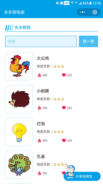 多多简笔画截图1