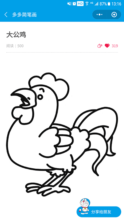 多多简笔画截图3