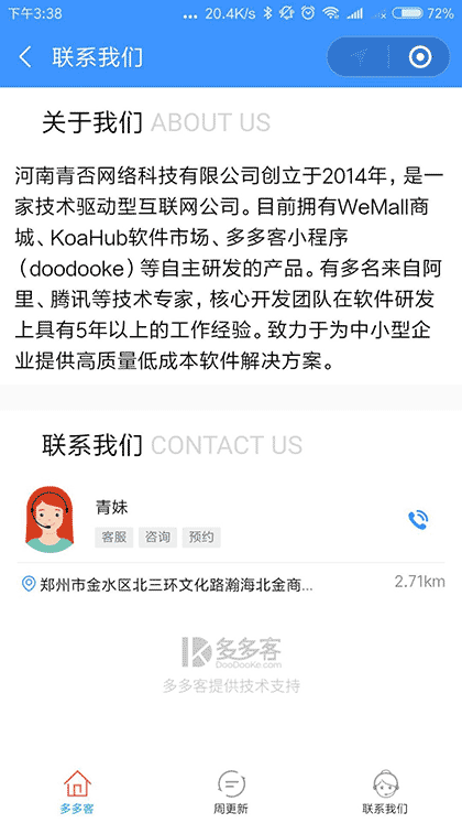 多多客doodooke截图3