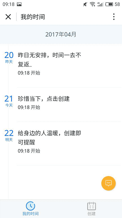 多多提醒Stage截图1
