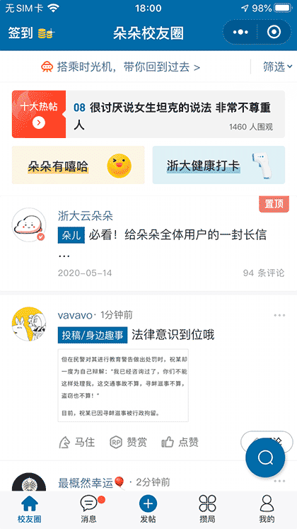 朵朵校友圈截图1