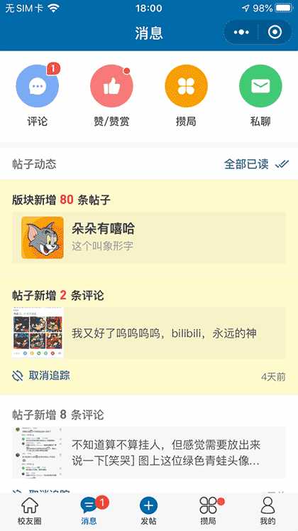 朵朵校友圈截图2