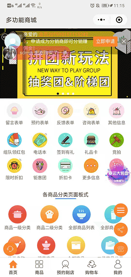 多功能商城截图2