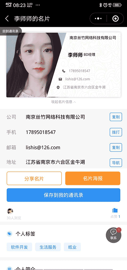 多客名片截图3