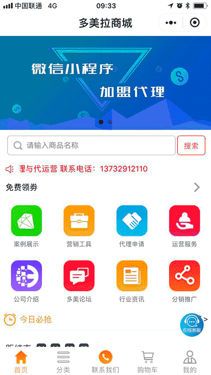 多美拉代运营截图1