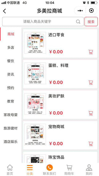 多美拉代运营截图3