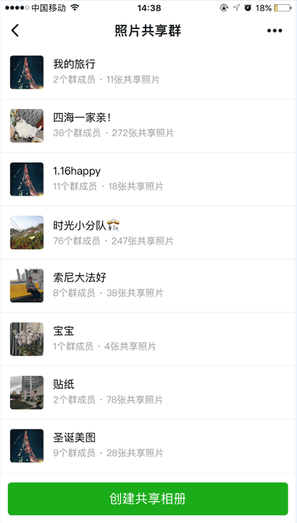 多人相册截图2