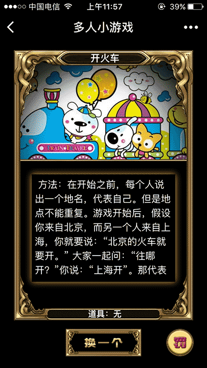 多人小游戏截图1