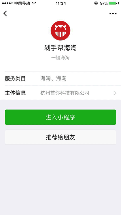 剁手帮海淘截图1