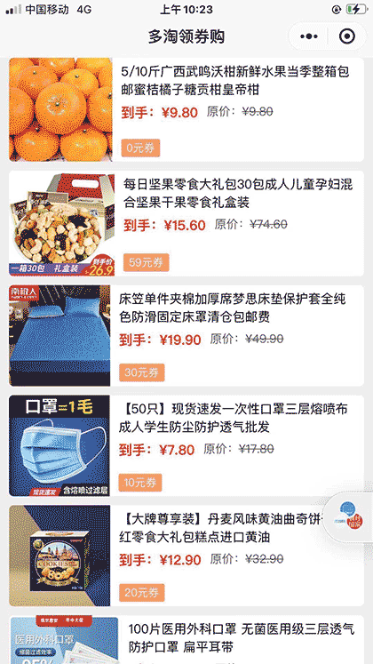 多淘领券购截图1