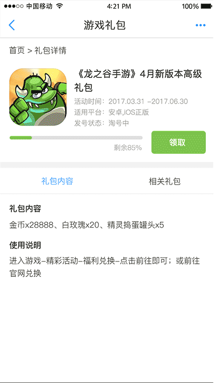 多玩特权礼包截图2