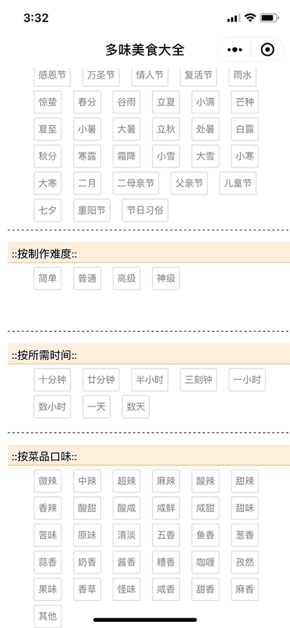 多味美食大全截图2