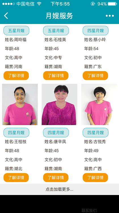 多喜娃母婴服务截图1