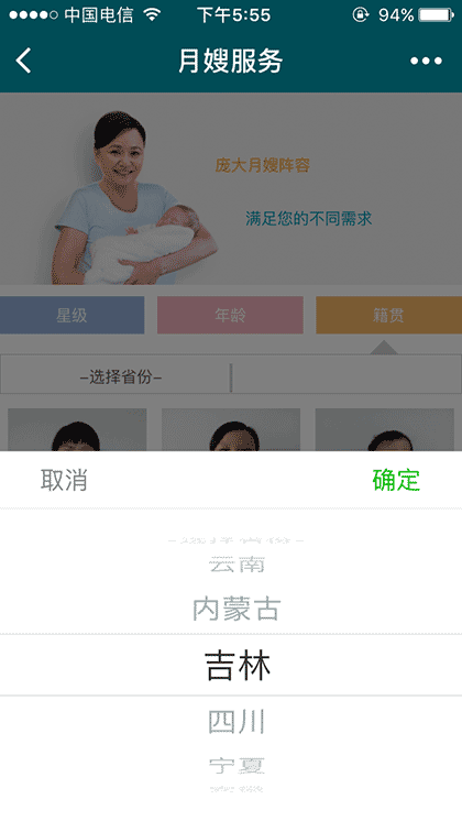 多喜娃母婴服务截图2