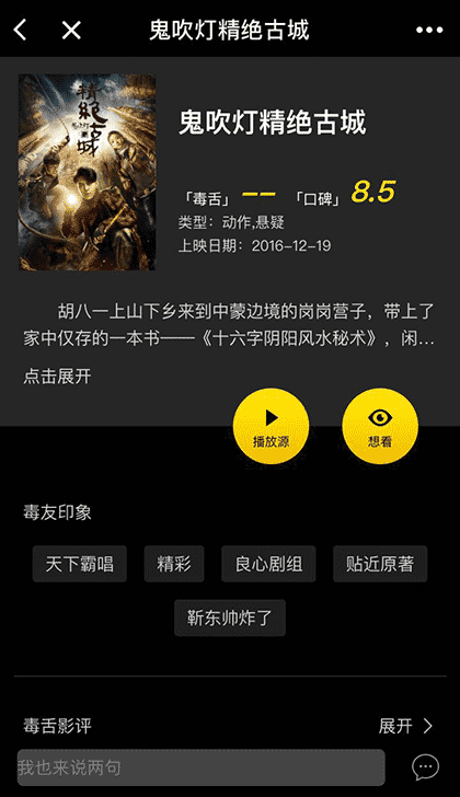 毒舌电影社区截图2