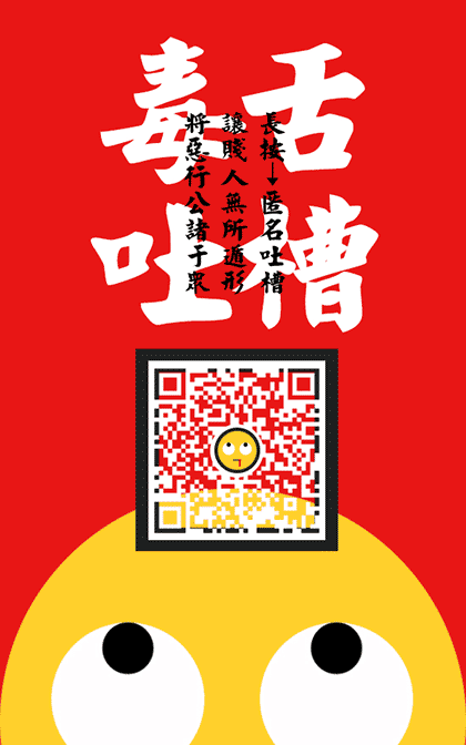 毒舌吐槽社区截图3