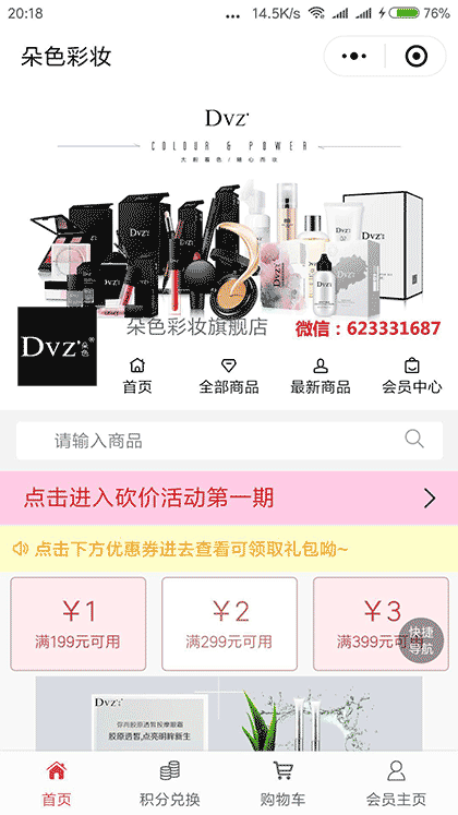 Dvz朵色官方截图1