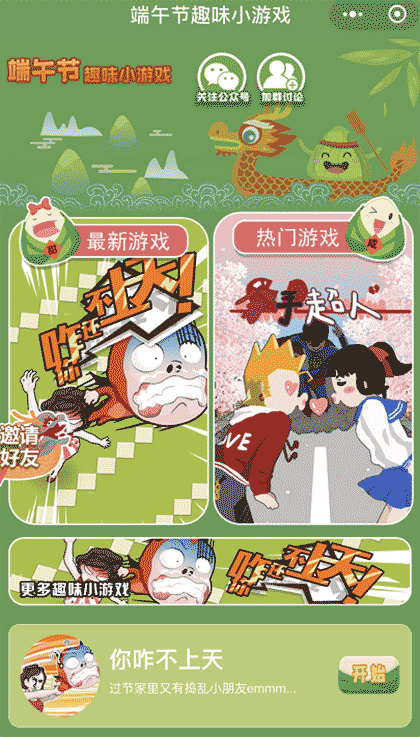 端午节趣味小游戏截图1