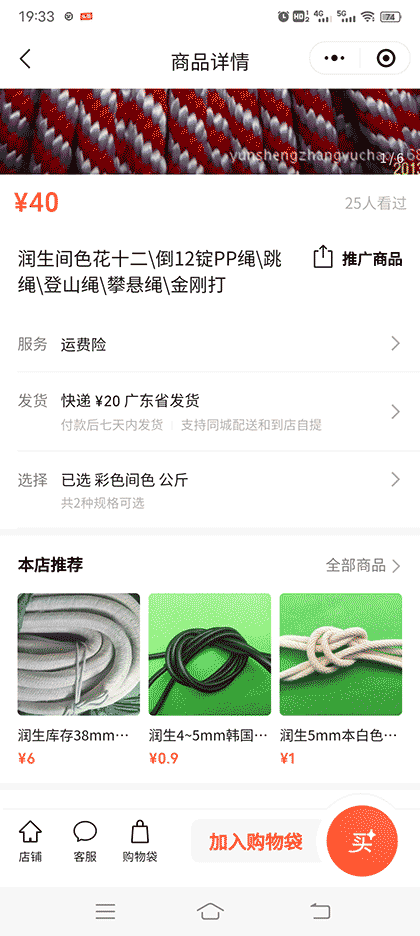 东莞润生绳带截图2