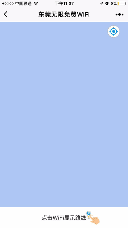 东莞无限免费WiFi截图1