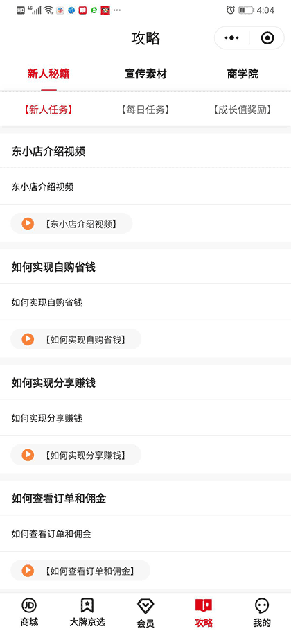 东小店社交电商截图2
