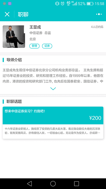 大学生求职就业职聊平台截图3