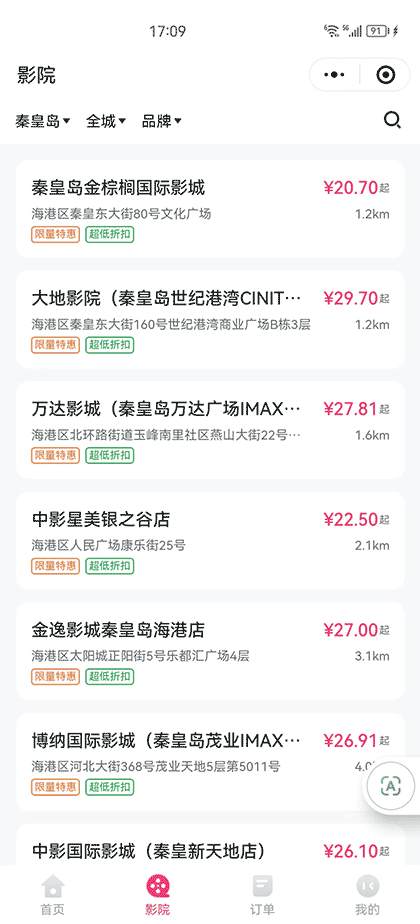 电影票省一折买截图2