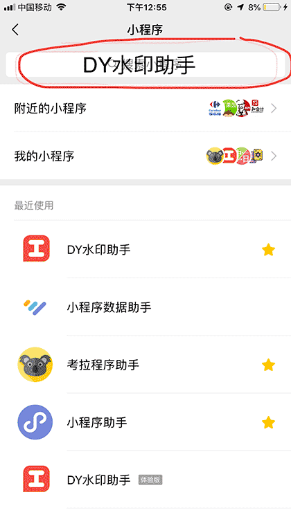DY水印助手截图2