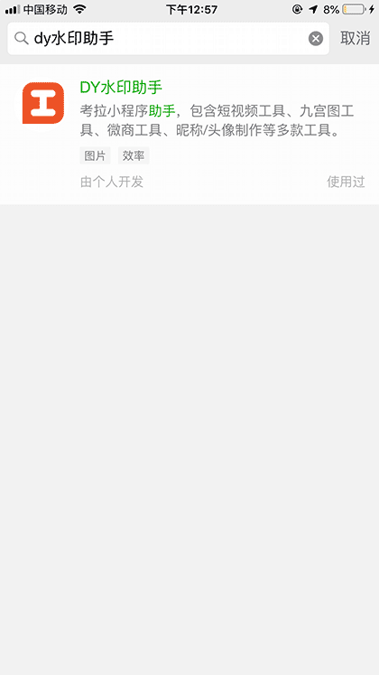 DY水印助手截图3