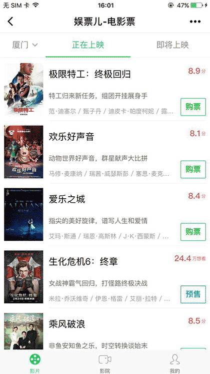 电影演出赛事票截图1