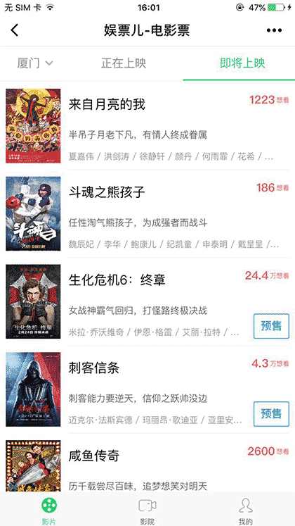 电影演出赛事票截图2