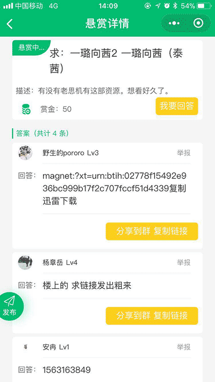 电影资源悬赏站截图2