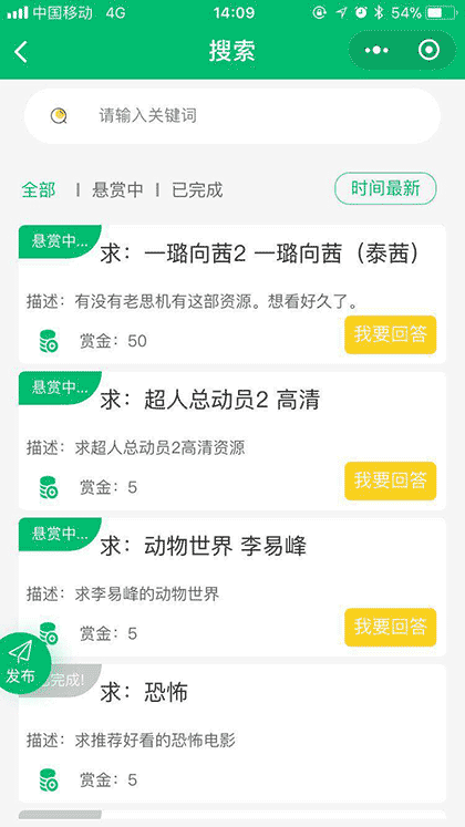 电影资源悬赏站截图3