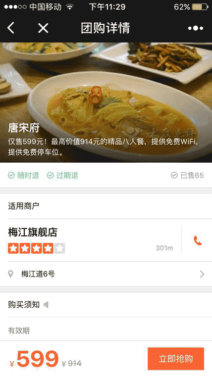 大众点评美食电影运动旅游门票截图3