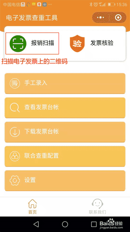 电子发票查重工具截图1