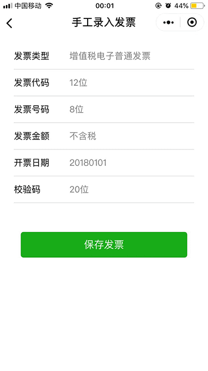 电子发票验证系统截图2