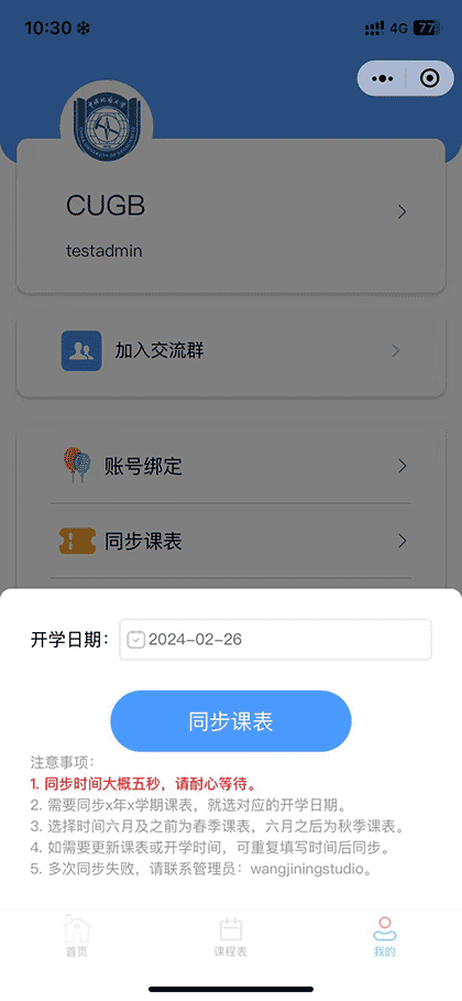 地专教务课程表截图3