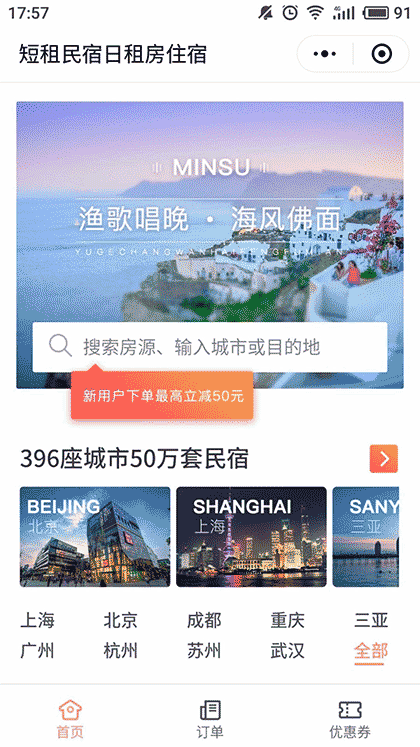 短租民宿日租房住宿截图1