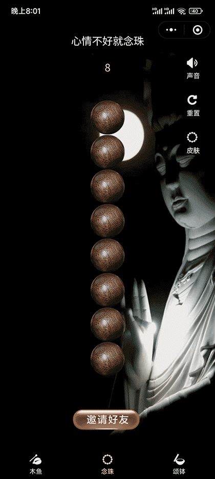 电子木鱼念珠颂钵截图2