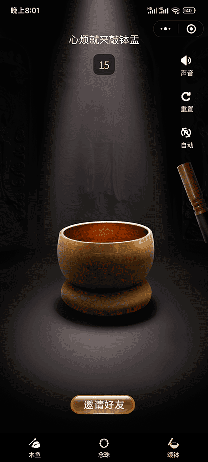 电子木鱼念珠颂钵截图3