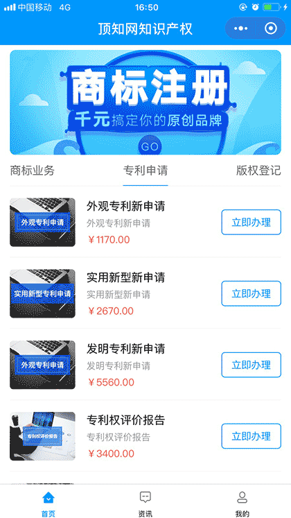 顶知网商标专利查询注册办理截图1