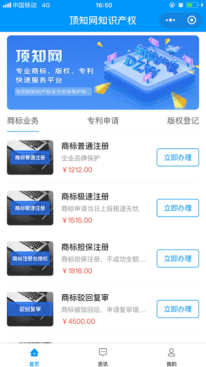 顶知网商标专利查询注册办理截图2